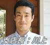 福岡支店川上支店長